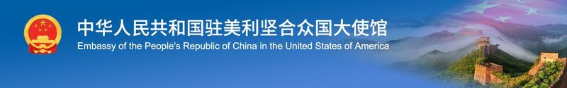 Wang Yi Meets with Princess Maha Chakri Sirindhorn of Thailand_Embassy of the People’s Republic of China in the United States of America