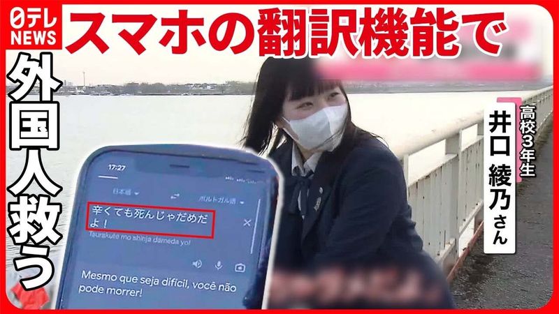 【感謝状】女子高校生が外国人を救う　スマホの翻訳機能を使い「死んじゃだめだよ」
