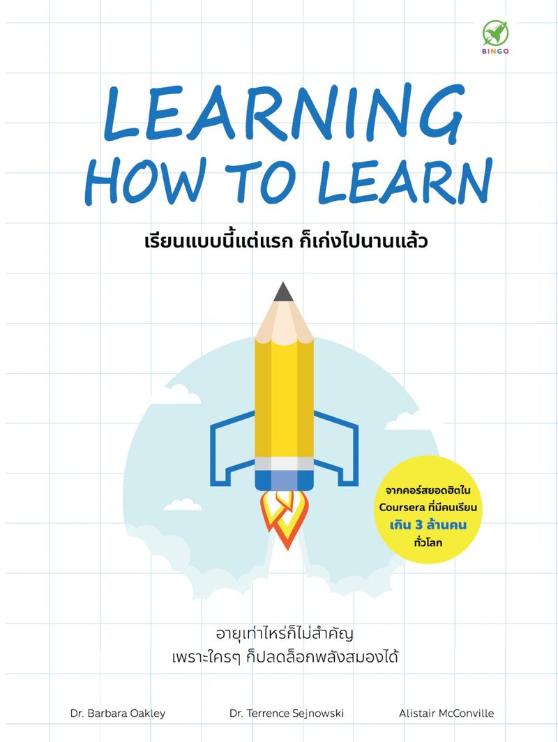 [LongWrite] LEARNING HOW TO LEARN เวลาคุณจะทำอะไรสักอย่างที่คุณไม่เคยทำ ...
