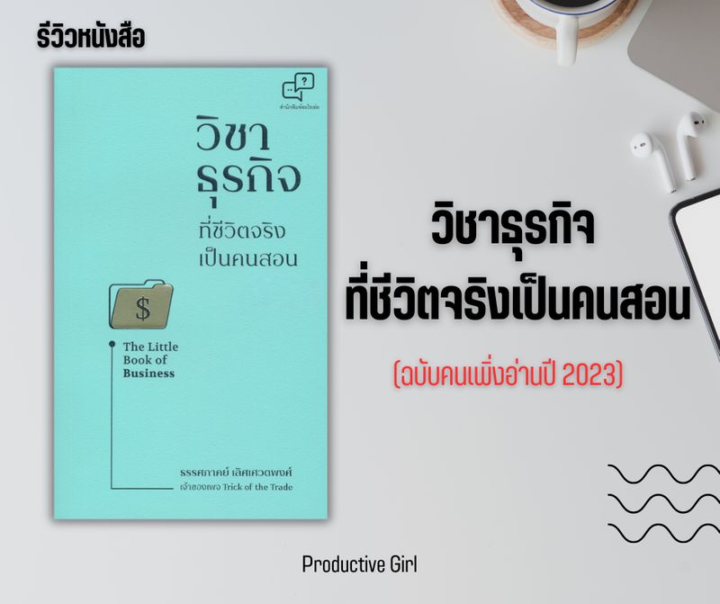 Productive Girl] รีวิวหนังสือ 