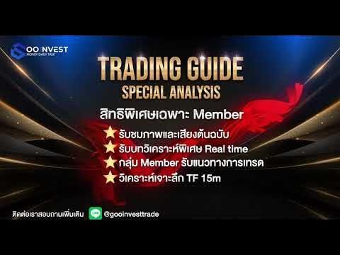🔴Trading Guide (14 Jun) #gooinvest #วิเคราะห์ราคาทองคำ #ราคาทองวันนี้