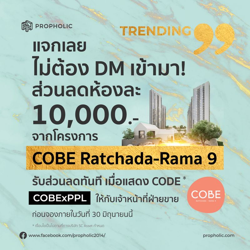 [Propholic] แจกเลยไม่ต้อง DM เข้ามา! ส่วนลดห้องละ 10,000 บาท จากโครงการ ...