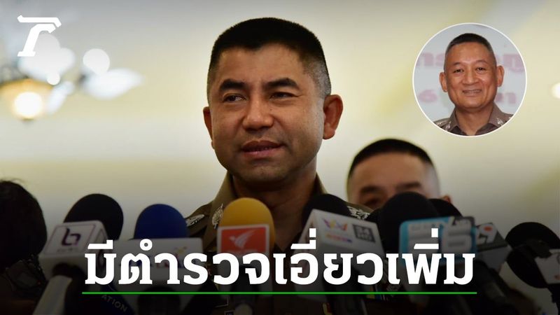 แก๊งผู้การชลบุรีรับสารภาพเกินครึ่ง เสี่ยบอย ประสานมอบตัว มีตำรวจเอี่ยวเพิ่ม