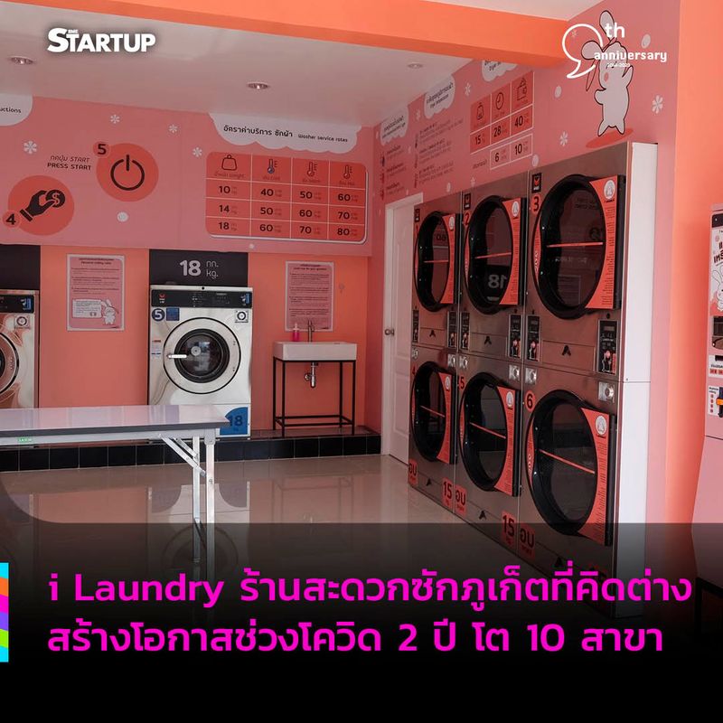 [SME Startup] i Laundry ร้านสะดวกซักภูเก็ต ที่คิดต่างสร้างโอกาสช่วงโค ...