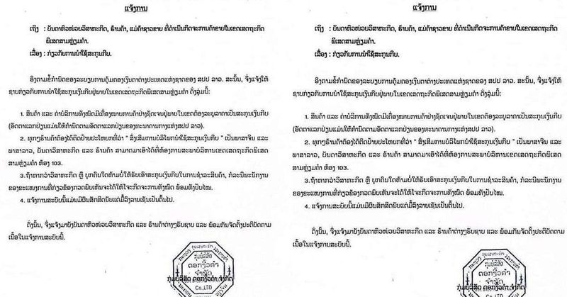 ลาว เสนอใช้ ‘เงินกีบ’ ในเขตเศรษฐกิจพิเศษสามเหลี่ยมทองคำ หวังสู้วิกฤตเงินเฟ้อต่อเนื่อง