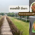 คอฟฟี่ มีเขา