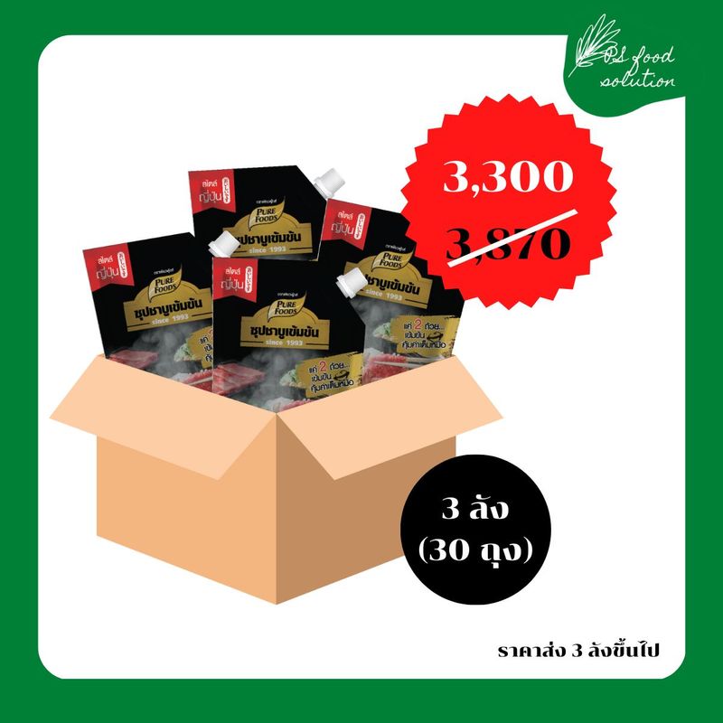หน้าแรก - PS Food Solution