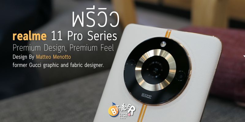 [BITTALKER : ข่าวต่างๆจัดไป] พรีวิว realme 11 Pro Series นี้คือสมาร์ท ...
