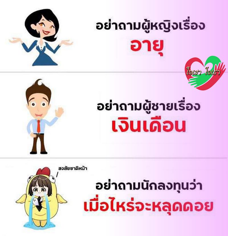 ใจเขา ใจเรา] #คำคมวันนี้ 😅