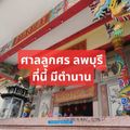 ศาลลูกศร