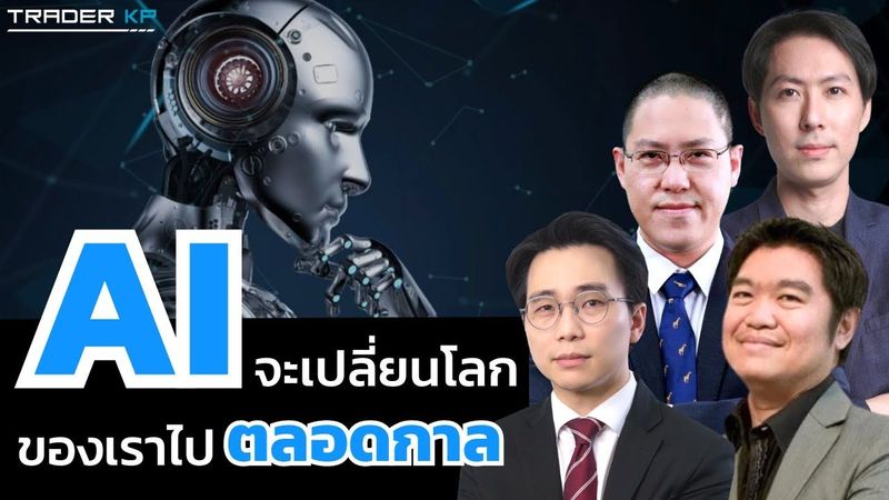 หุ้น AI เป็นฟองสบู่หรือไม่ ? หลังกระแส AI ดันให้ตลาดหุ้นสหรัฐทำ New High ในรอบ 1 ปี !