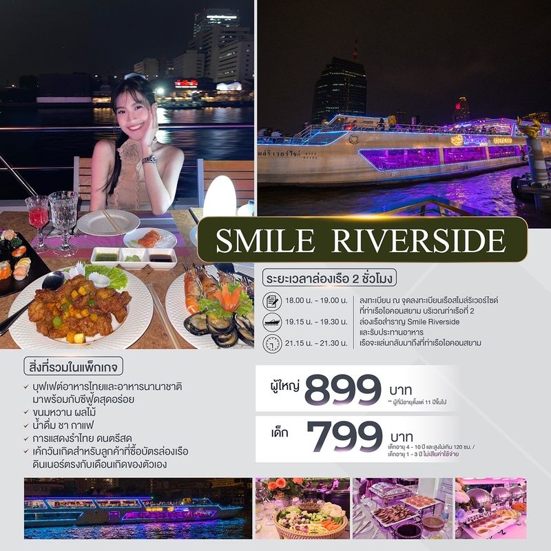 [RestNFun] ล่องเรือสำราญ Smile Riverside เรือดินเนอร์สุดหรู ล่องไปตาม ...