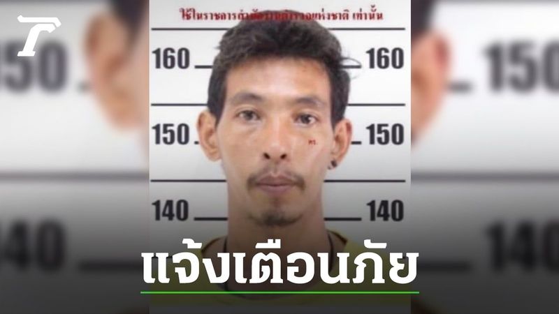 ตำรวจเปิดวีรกรรม ”ตั้ม ชลบุรี” นักข่มขืนต่อเนื่อง ขอคนตกเป็นเหยื่อแจ้งข้อมูล