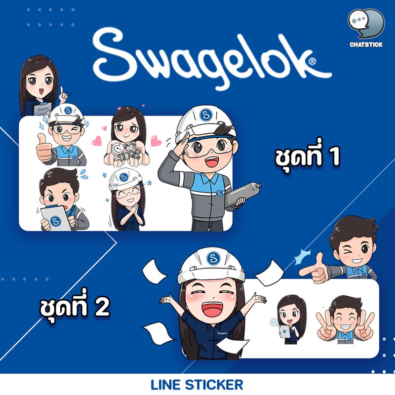 [ChatStick - ออกแบบสติ๊กเกอร์ไลน์ และ สร้างแบรนด์] 