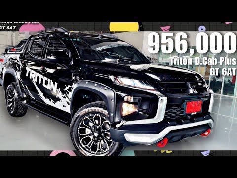 รีวิว Triton 4ประตูยกสูง GT 6AT 2023 สีดำ 956,000 โปรพิเศษแต่งสวย ดอกเบี้ยต่ำ พร้อมแพคเกจเช็คระยะฟรี