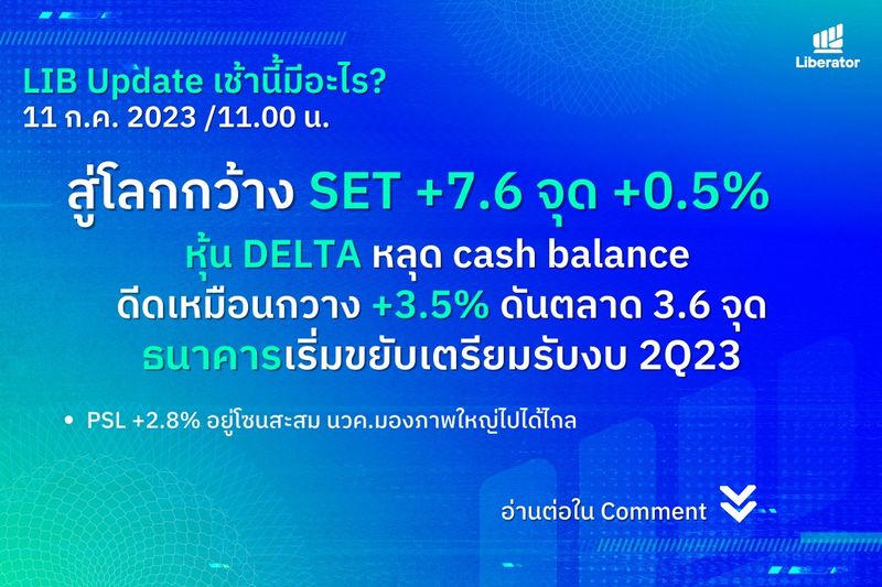 [Liberator ] LIB Update เช้านี้มีอะไร? 11.07.2023 /11.00 น. สู่โลกกว้าง ...
