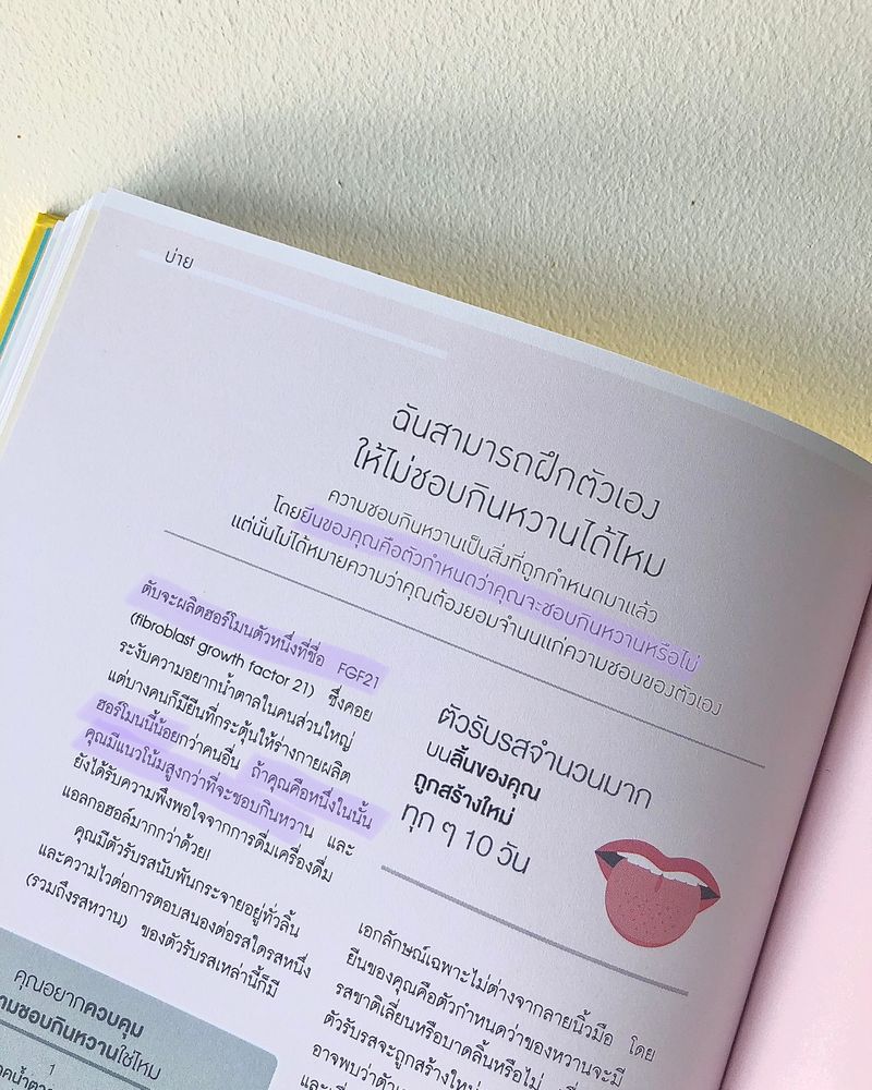 [Call me Cheese ] เป็นคนลิ้นติดหวาน น้ำตาล lover แก้ได้ไหม?👀 ข่าวดี คือ ...