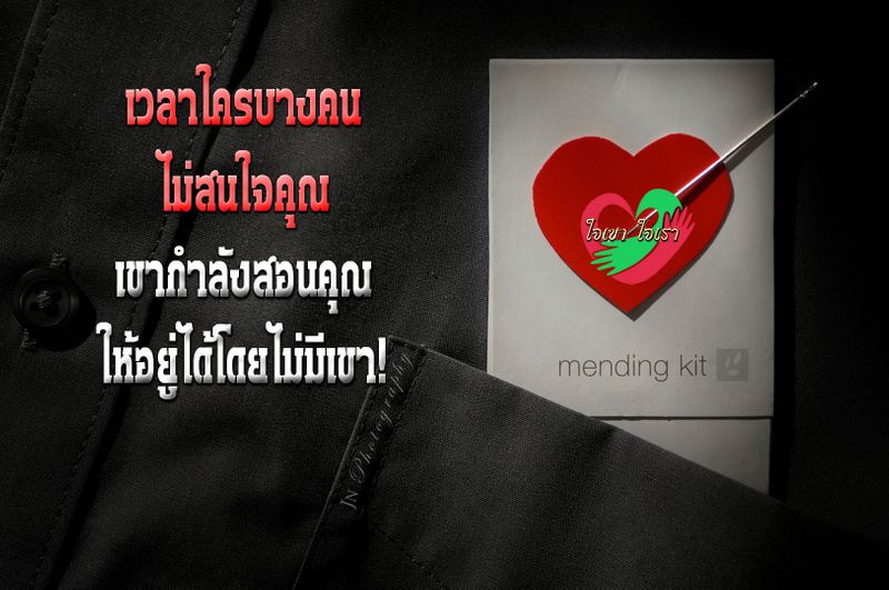 ใจเขา ใจเรา] #น้ำตาและการอกหัก *** จริงจังเพียงคนเดียว เจ็บเพียวๆ  เพียงลำพัง กลับรักโดนชิงชัง กับความหลังฝังหทัย เธอมาบอกเลิกรา  ตัดปัญหาลาจากไป รอยช้ำย้ำกลางใจ บาดแผลใหญ่ให้จดจำ