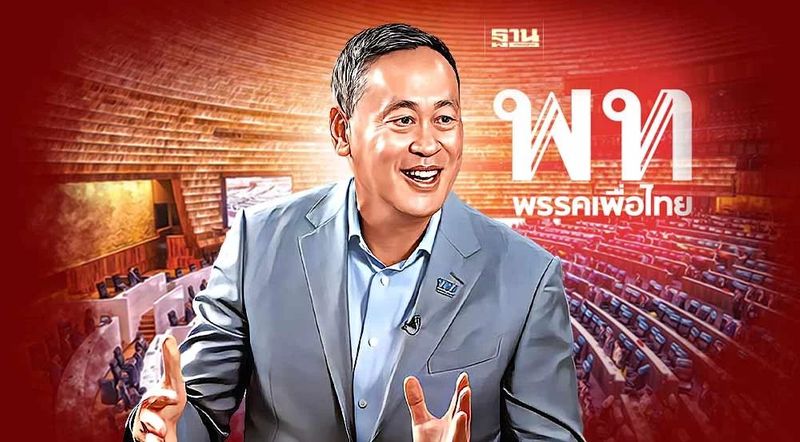 ประวัติ”เศรษฐา ทวีสิน’”แคนดิเดตนายกรัฐมนตรี จากพรรคเพื่อไทย