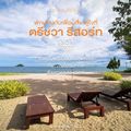 Tri-Shawa Resort (ตรีชวา รีสอร์ท)