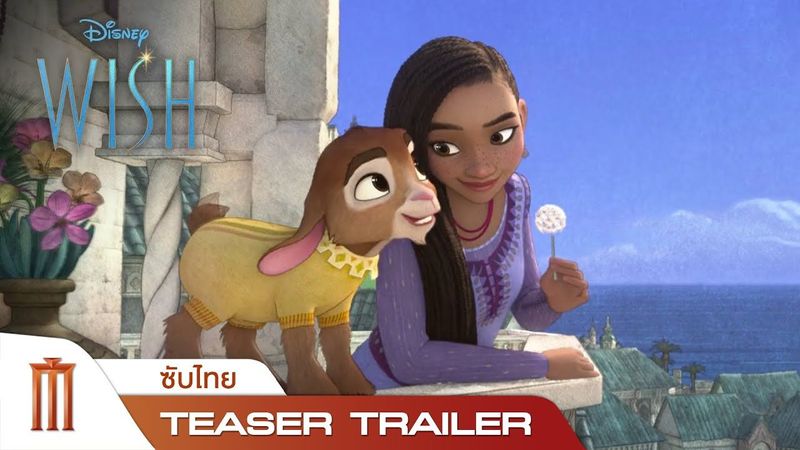 Disney’s Wish | พรมหัศจรรย์ - Official Trailer [ซับไทย]