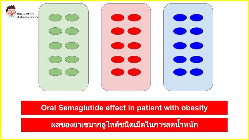 semaglutide คือ หมอเบาหวาน] ลดน้ำหนักด้วยยาเม็ด Rybelsus  ไม่ต้องพึ่งแต่ปากกาลดน้ำหนักอีกต่อไป จากการศึกษาที่ชื่อ OASIS 1 trial พบว่า  ในผู้ใหญ่ที่มีน้ำหนักเกินหรือเป็นโรคอ้วนโดยไม่ได้เป็นเบาหวานชนิดที่ 2  การให้ เซมากลูไทด์ (oral