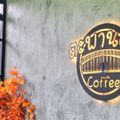ตะพานดำ Coffee เมืองคง