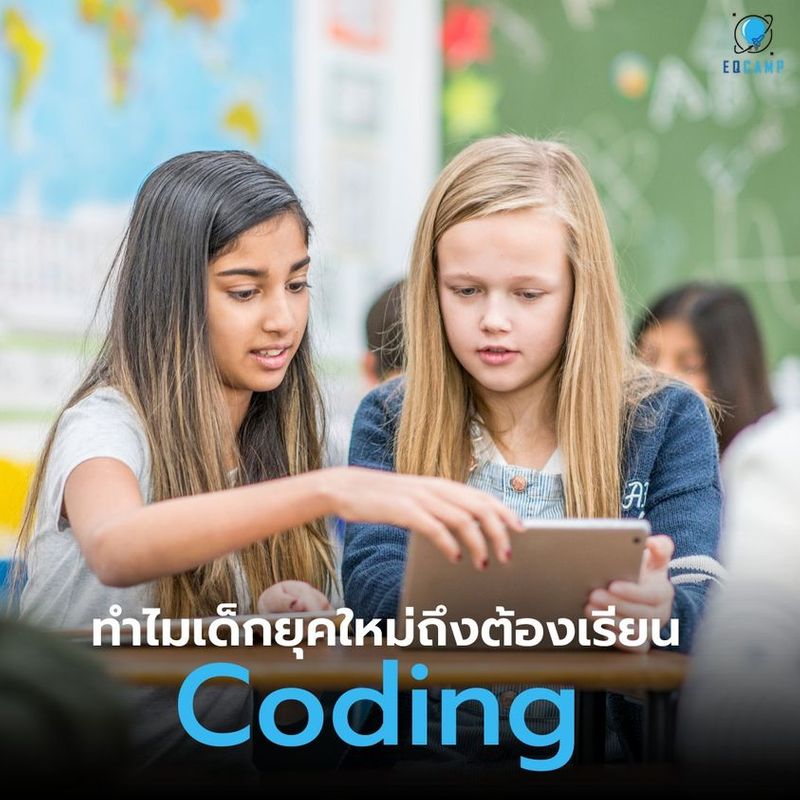 [EQ Camp] Coding คืออะไร? Coding คืออะไร? ทำไมเด็กยุคใหม่ถึงต้องเรียน