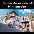 หมู่บ้านบุกชอนฮันอก