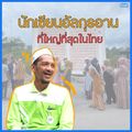 พะปูเงาะ