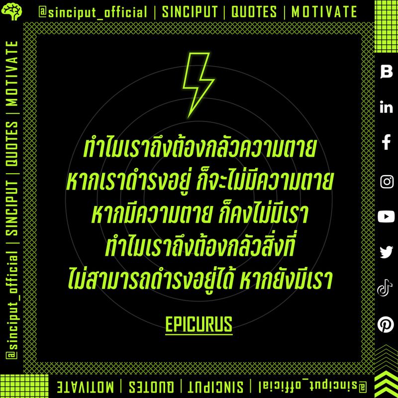 SINCIPUT MOTIV8 QUOTES Epicurus sinciput-motiv8-quotes-epicurus