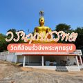 วัดวรนาถบรรพต พระอารามหลวง (วัดกบ)