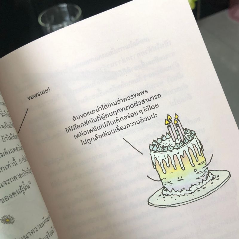 [Call me Cheese ] ที่นี่ไม่ต้อนรับคนเฮงซวย 👀 นึกถึงหนังสือเล่มนั้นเลย ...