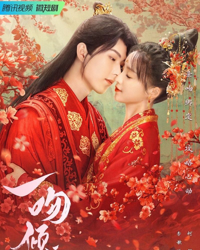 [duboku ] #一吻倾城 จำนวน：22 ตอน ความยาว：7 นาที/ตอน