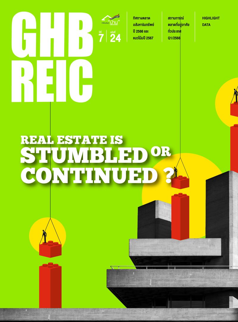 [REIC ชวนคุย] 📌 พบกับ วารสาร GHB - REIC เล่มใหม่ ฉบับที่ 24 💡 เนื้อหา ...