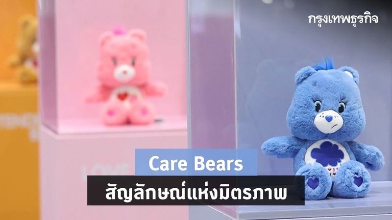 Care Bears ตุ๊กตาหมีของสะสม สัญลักษณ์ ‘มิตรภาพ’ 10 สี 10 ความหมาย