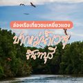 Mae Nam Welu
