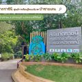 ศูนย์ศึกษาเรียนรู้ระบบนิเวศป่าชายเลนสิรินาถราชินี(Sirinart Rajini Mangrove Ecosystem Learning Center)