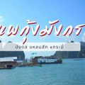 แหลมสัก