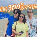 อุทยานแห่งชาติเขาสามร้อยยอด