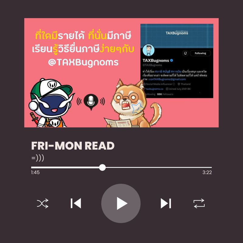 [FRI-MON READ] FRI-MON ตามอ่าน Ep 21 | TAXBugnoms | ภาษีน่ารู้คู่หู ...