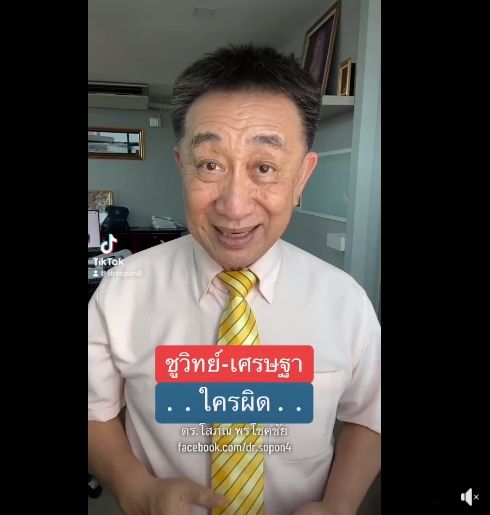 dr-sopon-pornchokchai-area-623
