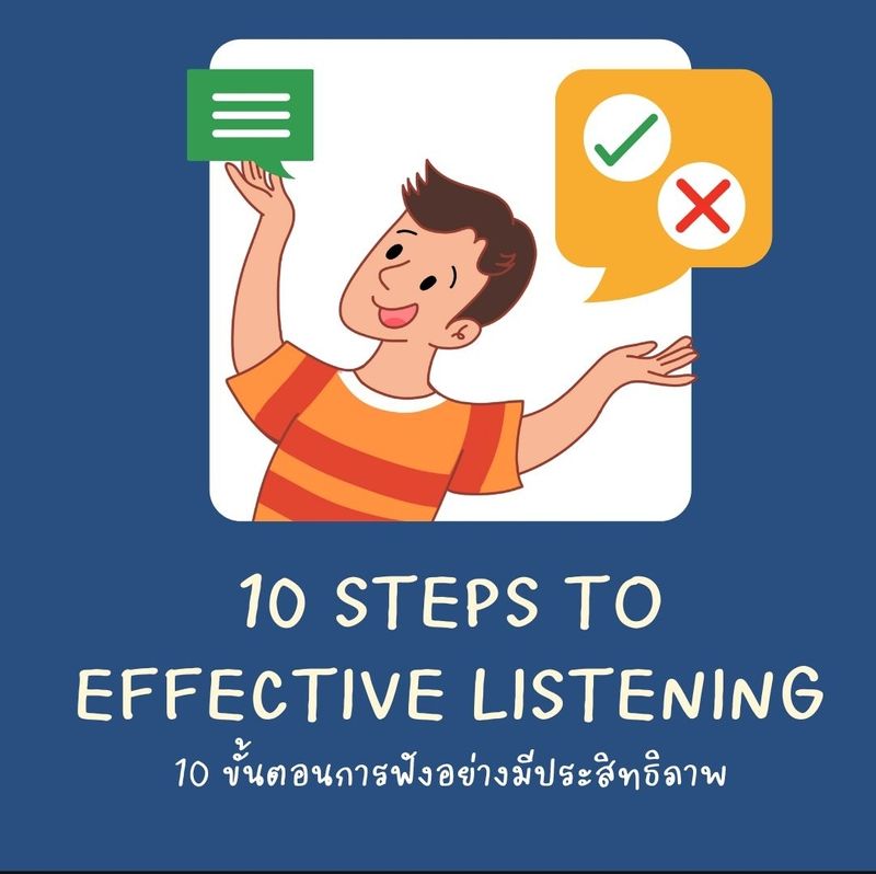 [มิกซ์เรียนอยู่ทำอะไรบ้าง?] Work shop : 10 Steps to Effective Listening ...
