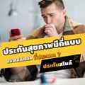 บมจ เอฟดับบลิวดี ประกันชีวิต
