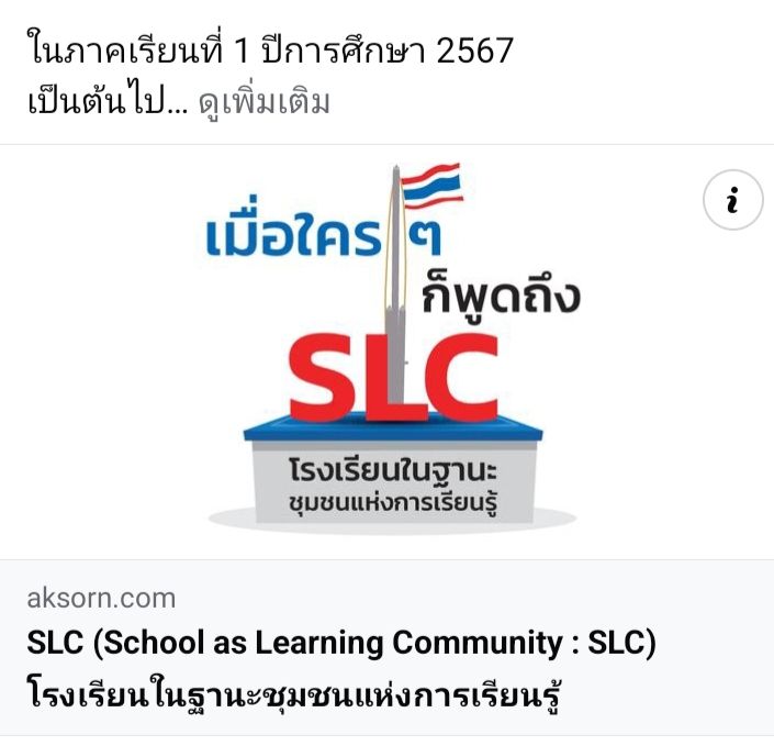 [จิตอาสาวิชาการศึกษา SLC] เชิญร่วมกันขับเคลื่อนการพัฒนา ศพด. สู่การเป็น ...