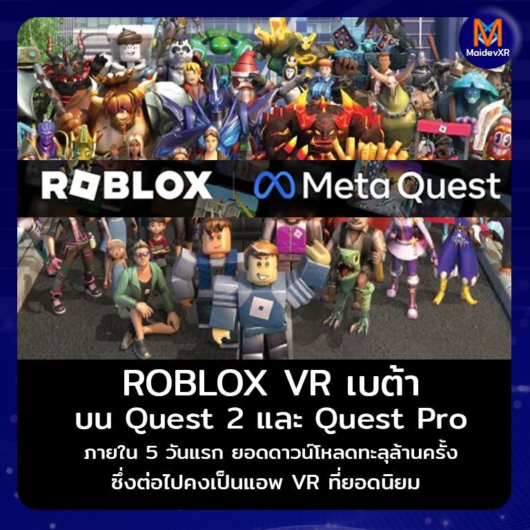 ROBLOX VR เบต้า บน Quest 2 และ Quest Pro ภายใน 5 วัน แรก ยอดดาวน์โหลดทะลุล้านครั้ง - Maidev XR
