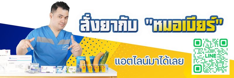 ยารักษาโรคหลั่งเร็ว