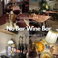 No Bar Wine Bar