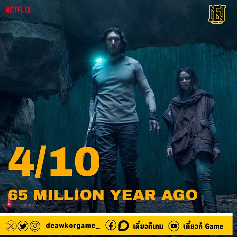 [เดี๋ยวก็เกม] รีวิว By Ngolo 65 Million Year Ago 2023 (4/10) ได้