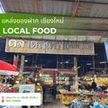 กาดต้นพยอม ตลาดต้นพยอม